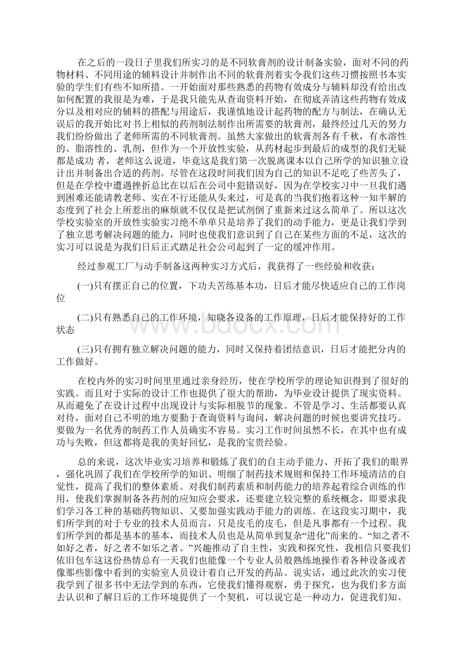 医药毕业实习总结论文.docx_第2页