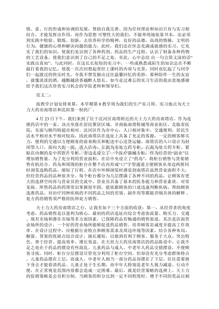 医药毕业实习总结论文.docx_第3页