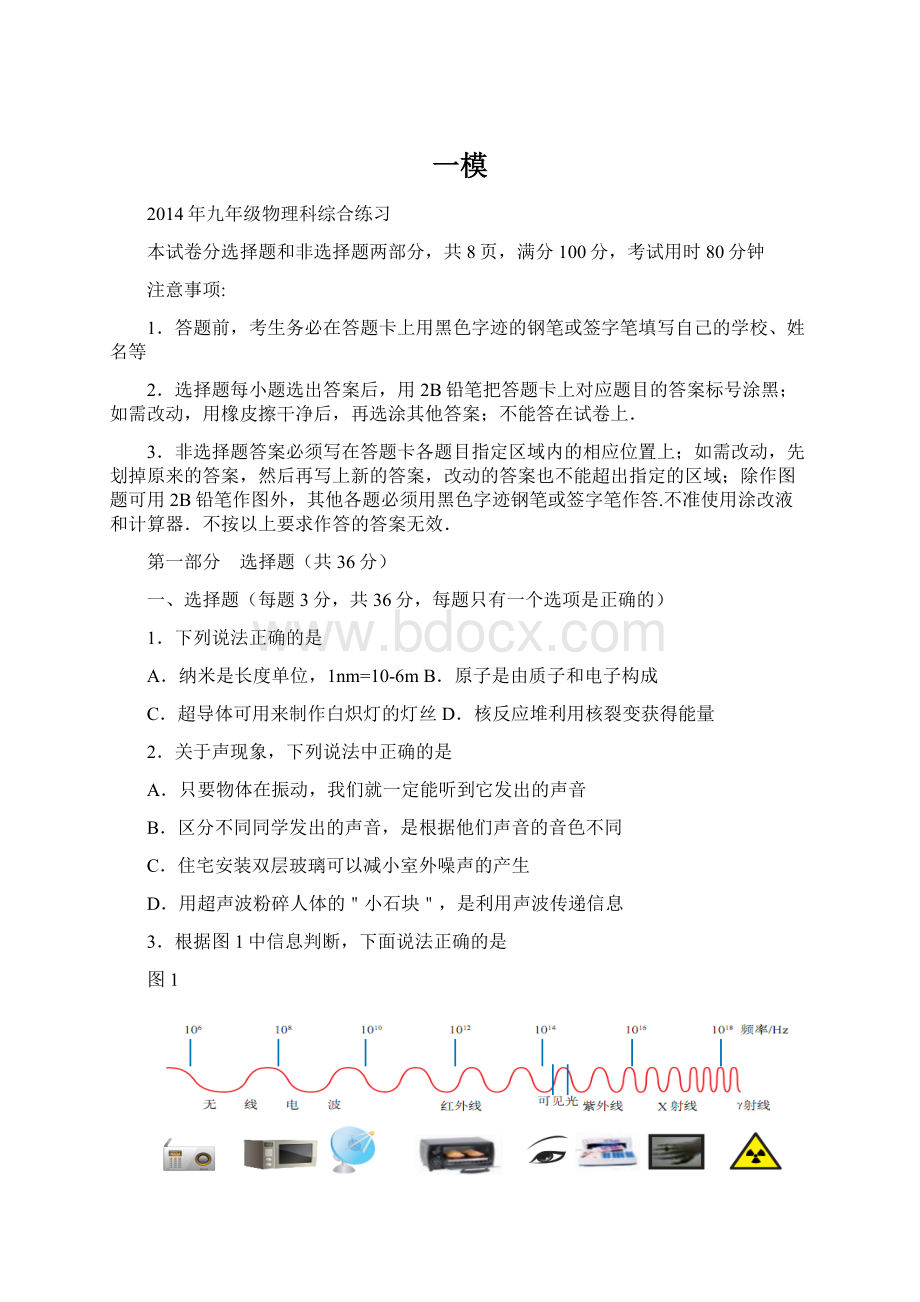 一模Word格式.docx_第1页