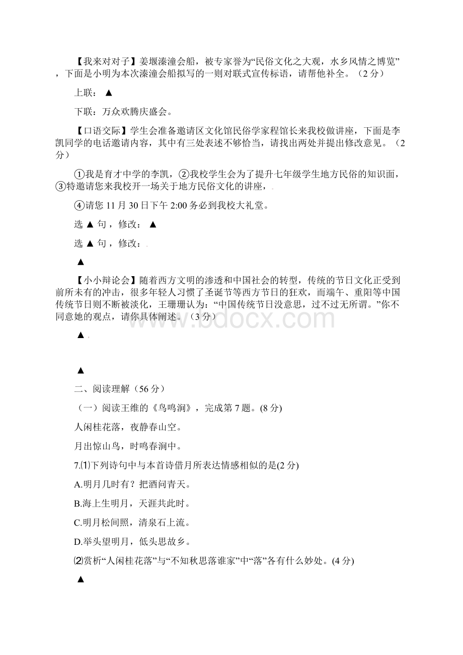 苏教版学年七年级语文第一学期期中试题及答案Word文档下载推荐.docx_第3页