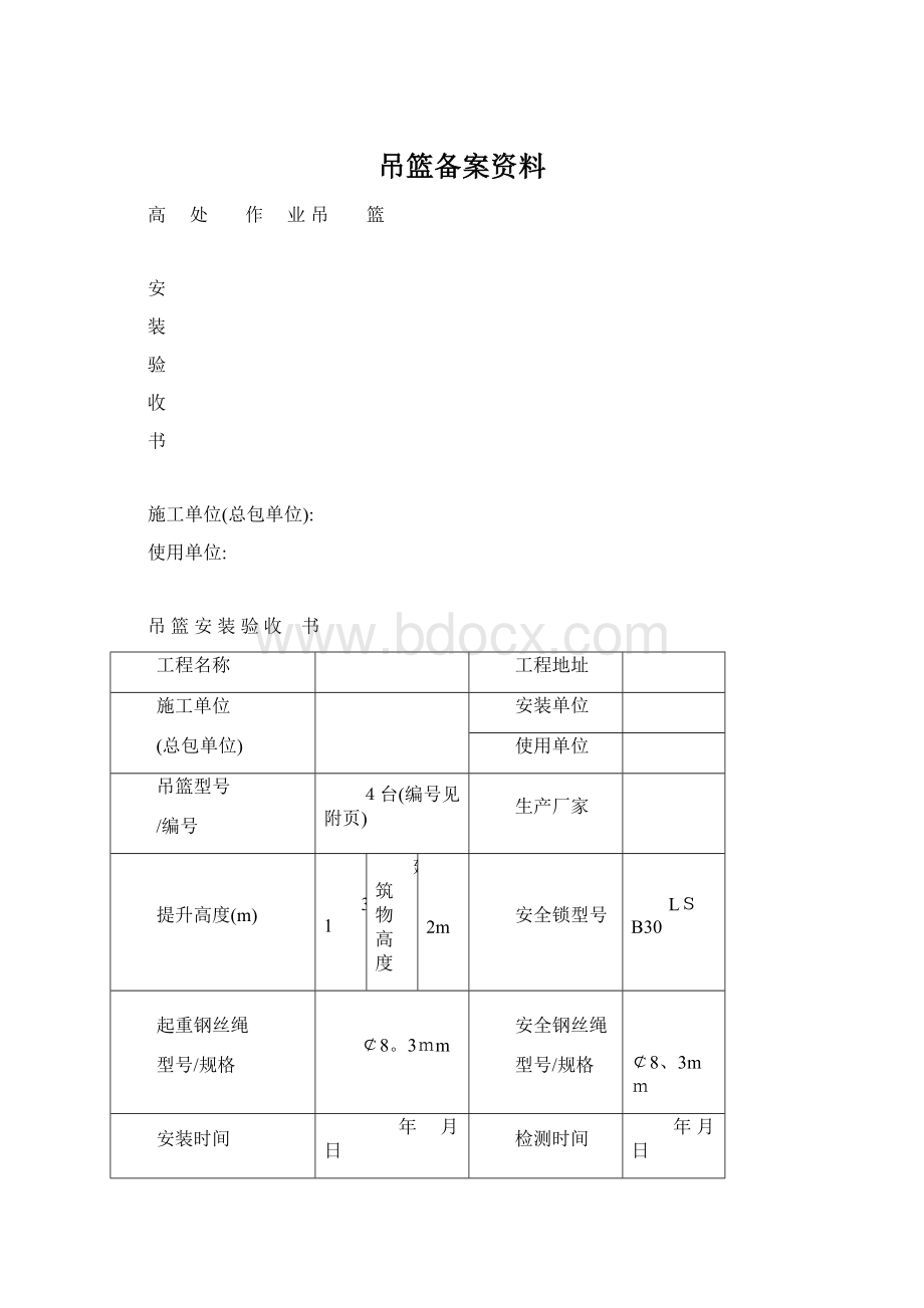 吊篮备案资料Word文档格式.docx