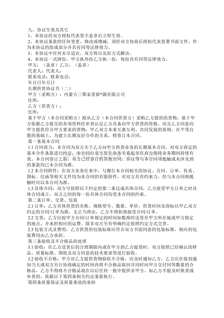 长期供货协议书范本.docx_第2页