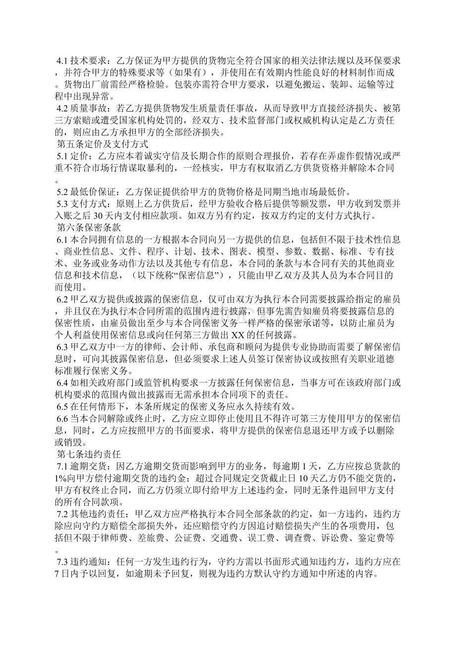 长期供货协议书范本.docx_第3页