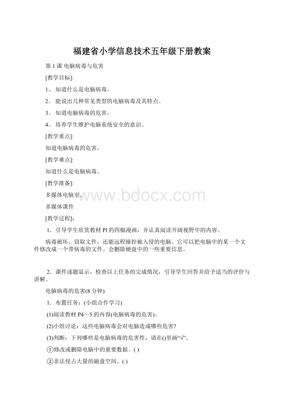 福建省小学信息技术五年级下册教案.docx
