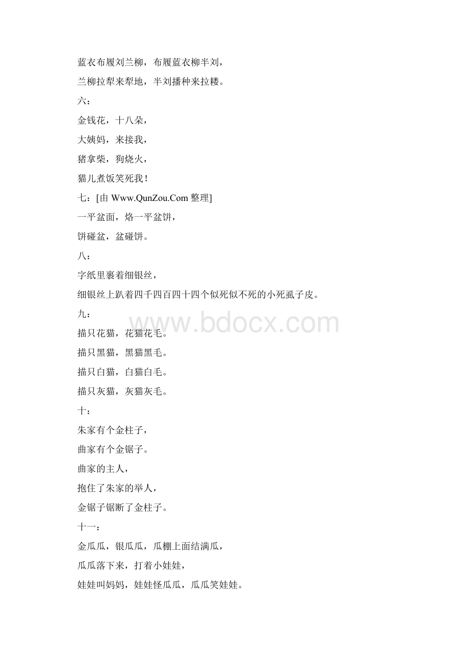 绕口令大全爆笑.docx_第2页