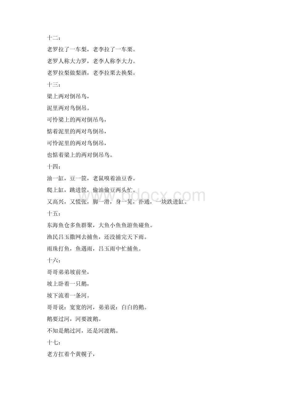 绕口令大全爆笑.docx_第3页