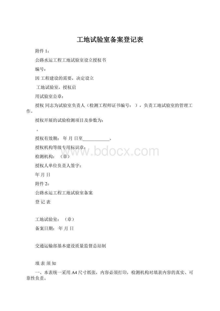 工地试验室备案登记表Word格式.docx_第1页