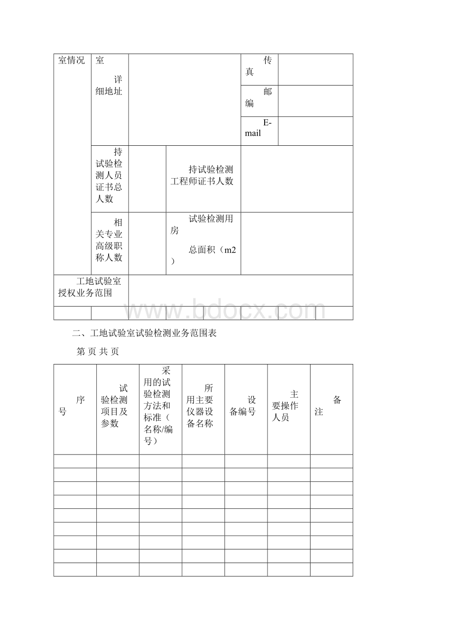 工地试验室备案登记表Word格式.docx_第3页