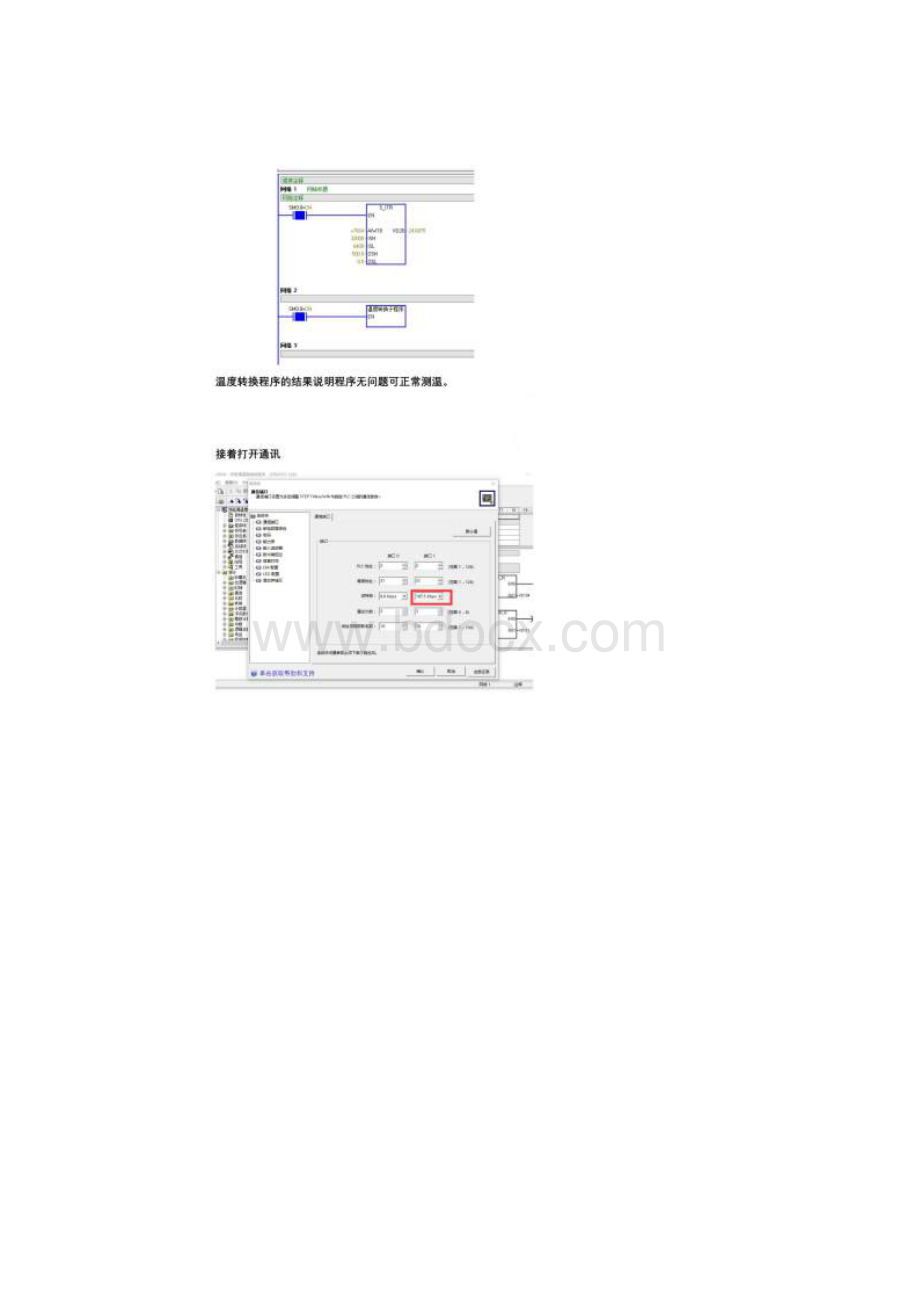 s7300与s7200的mpi通讯以及mcgs组态超详细教程.docx_第2页