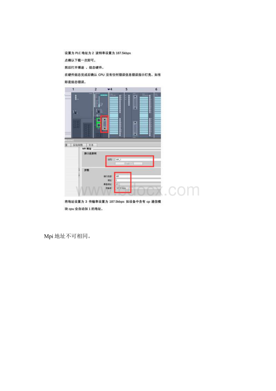 s7300与s7200的mpi通讯以及mcgs组态超详细教程.docx_第3页