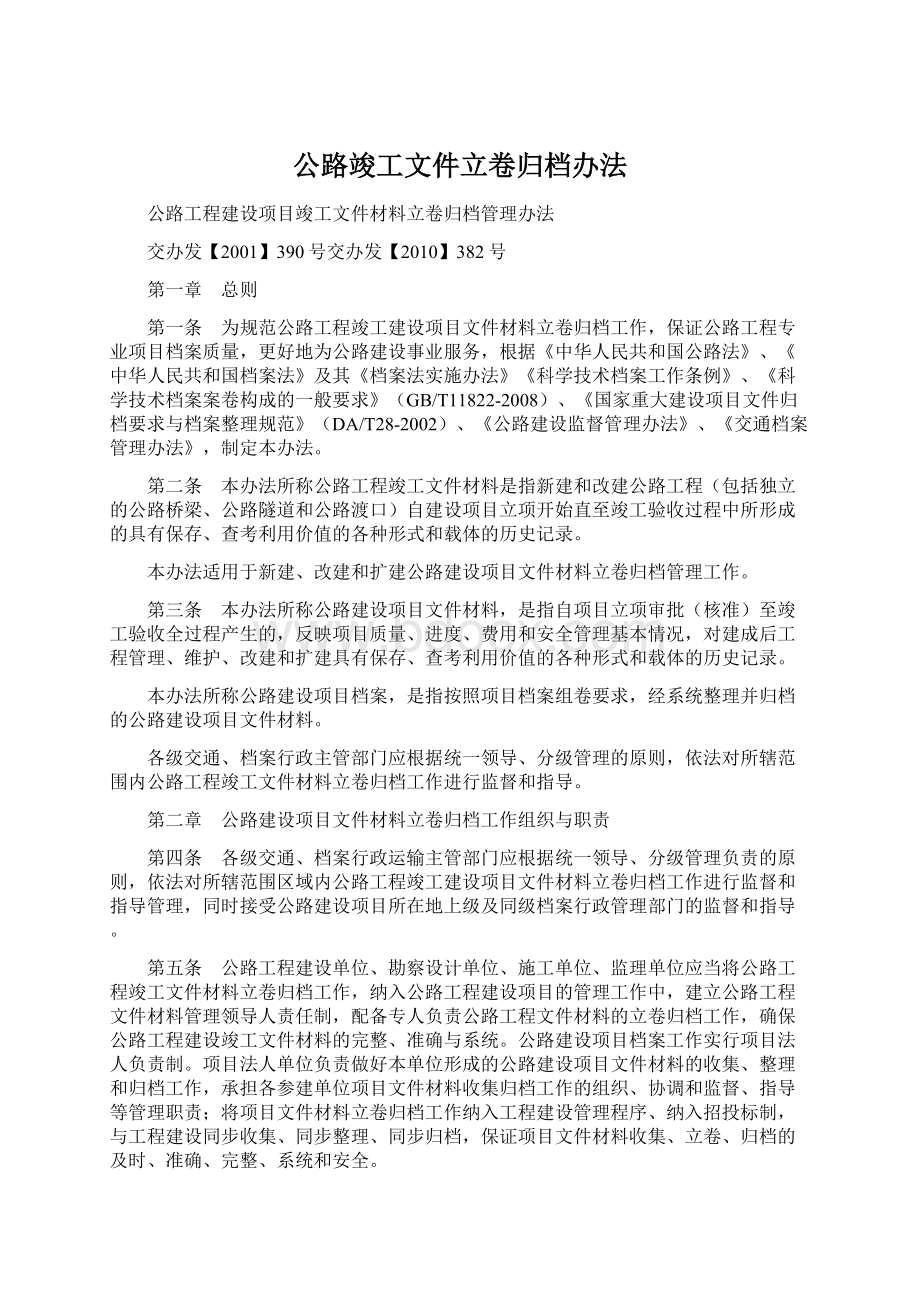 公路竣工文件立卷归档办法.docx_第1页