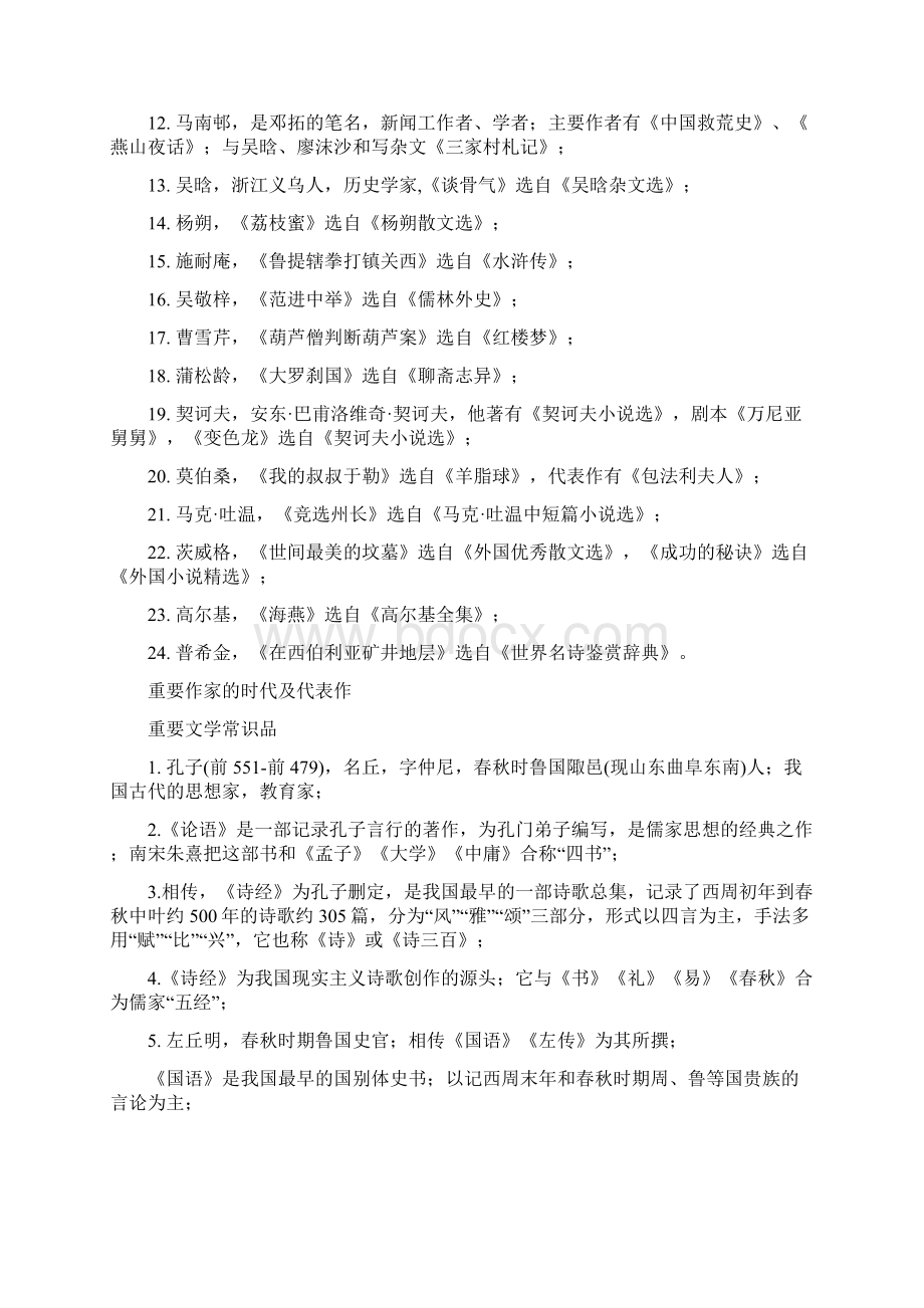 初中文学常识汇总备考资料Word文档下载推荐.docx_第3页