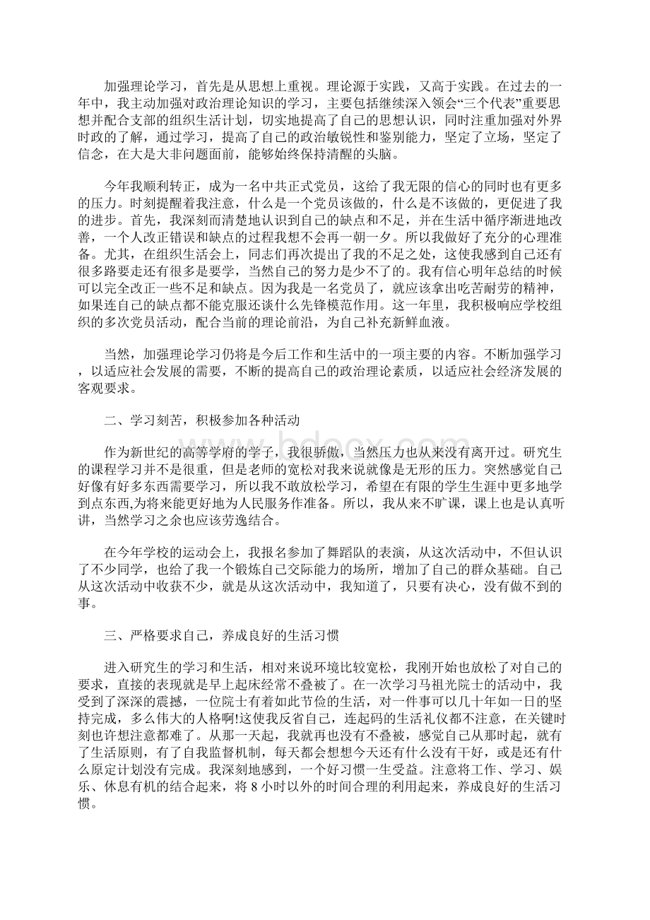 大学生暑期支教社会实践活动策划.docx_第3页