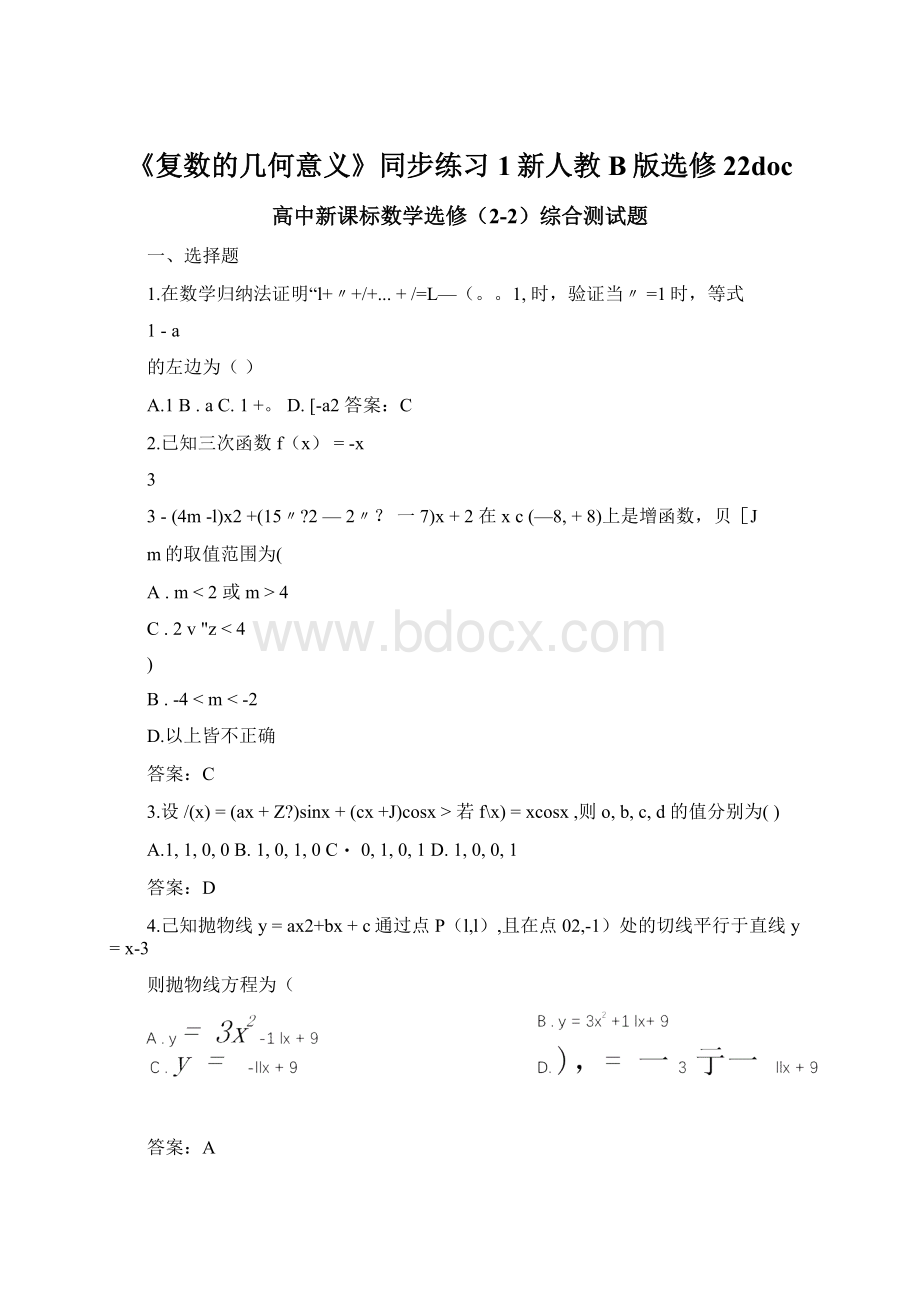 《复数的几何意义》同步练习1新人教B版选修22doc.docx