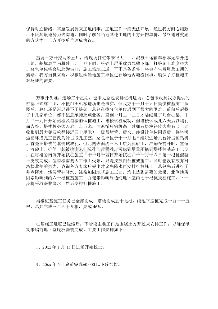 项目技术员年终总结.docx_第2页