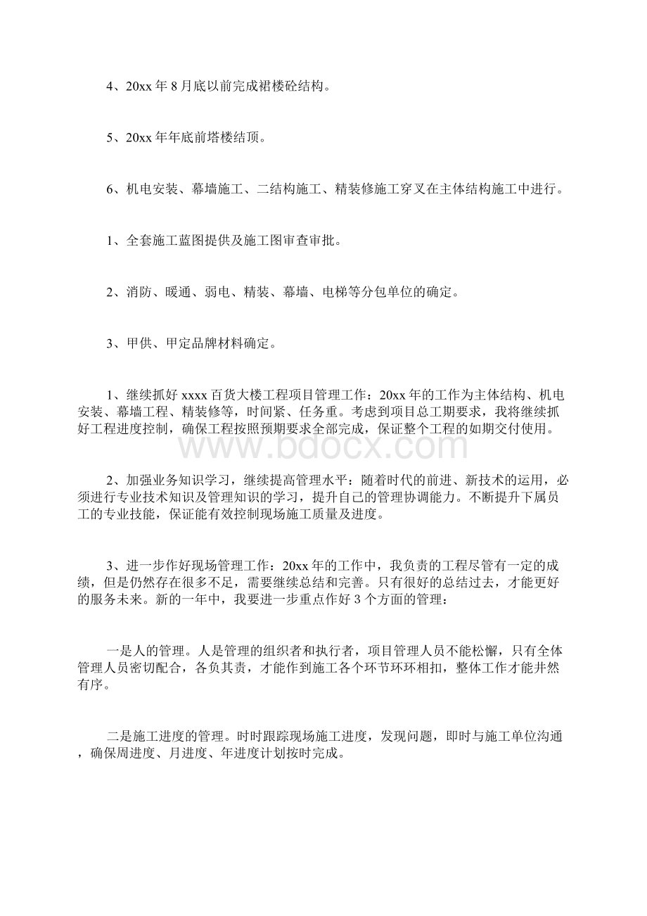 项目技术员年终总结Word下载.docx_第3页