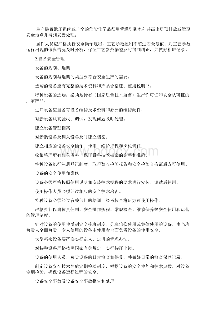 工艺设备电气仪表公用工程安全管理制度.docx_第3页