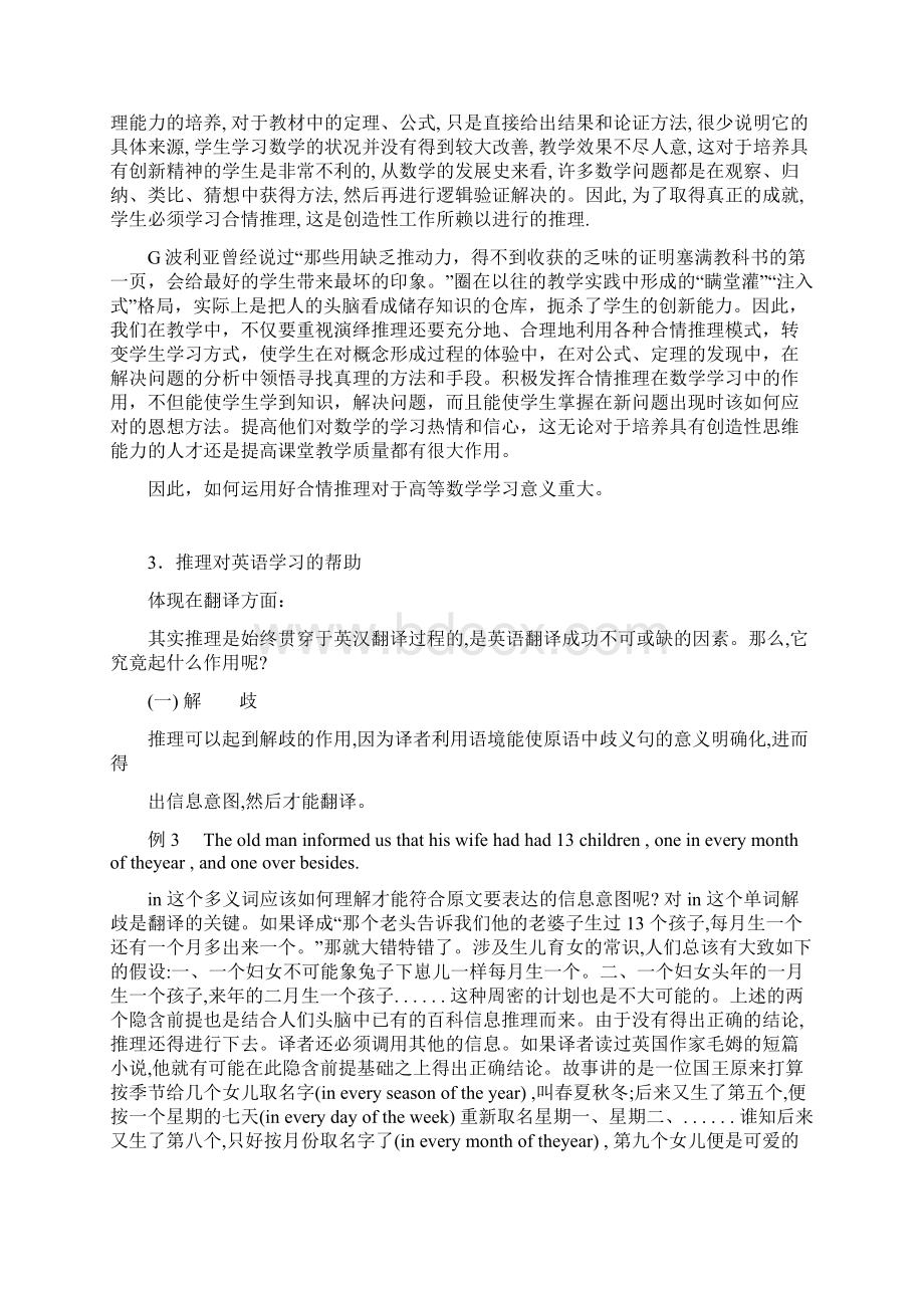 最终推理社策划书Word格式文档下载.docx_第3页