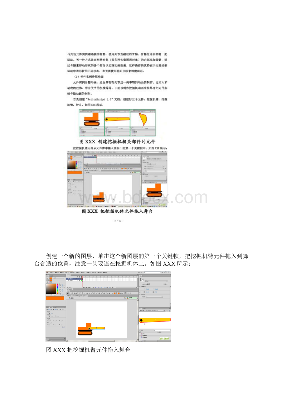 Flash骨骼工具详解.docx_第2页