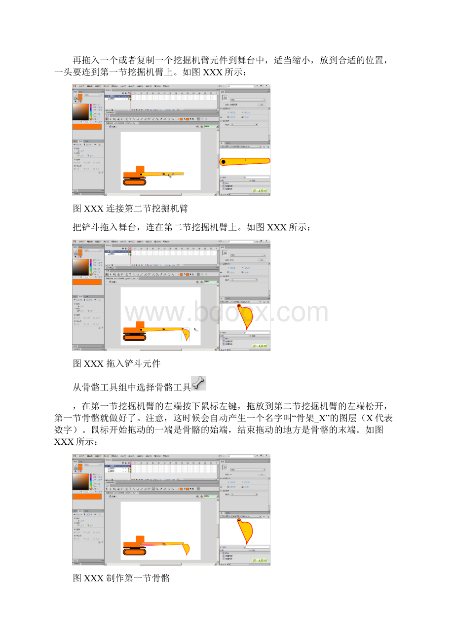 Flash骨骼工具详解.docx_第3页