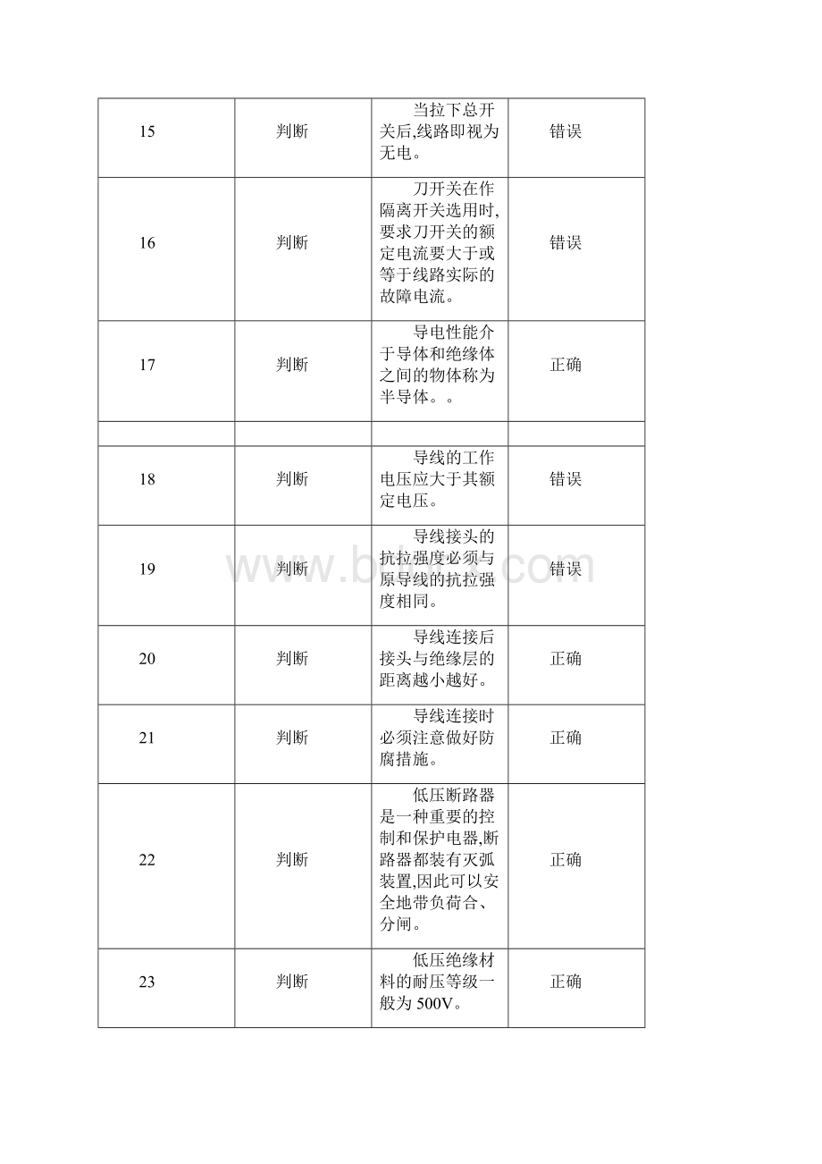 低压电工作业初训.docx_第3页