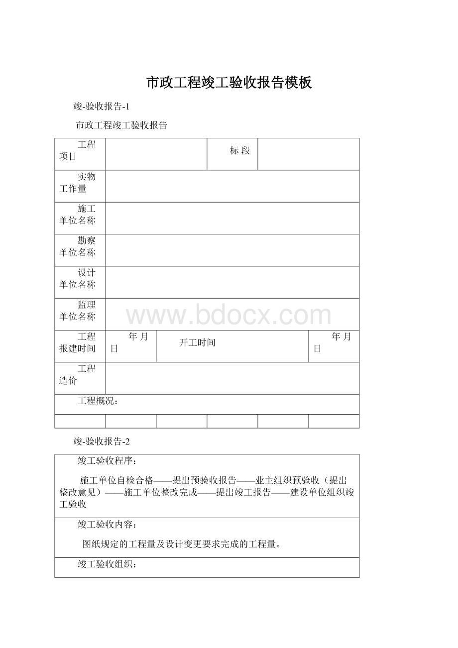 市政工程竣工验收报告模板Word文件下载.docx