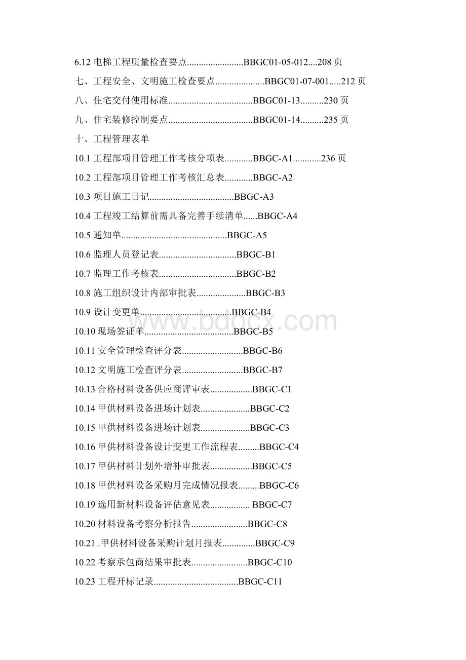 工程管理手册.docx_第3页