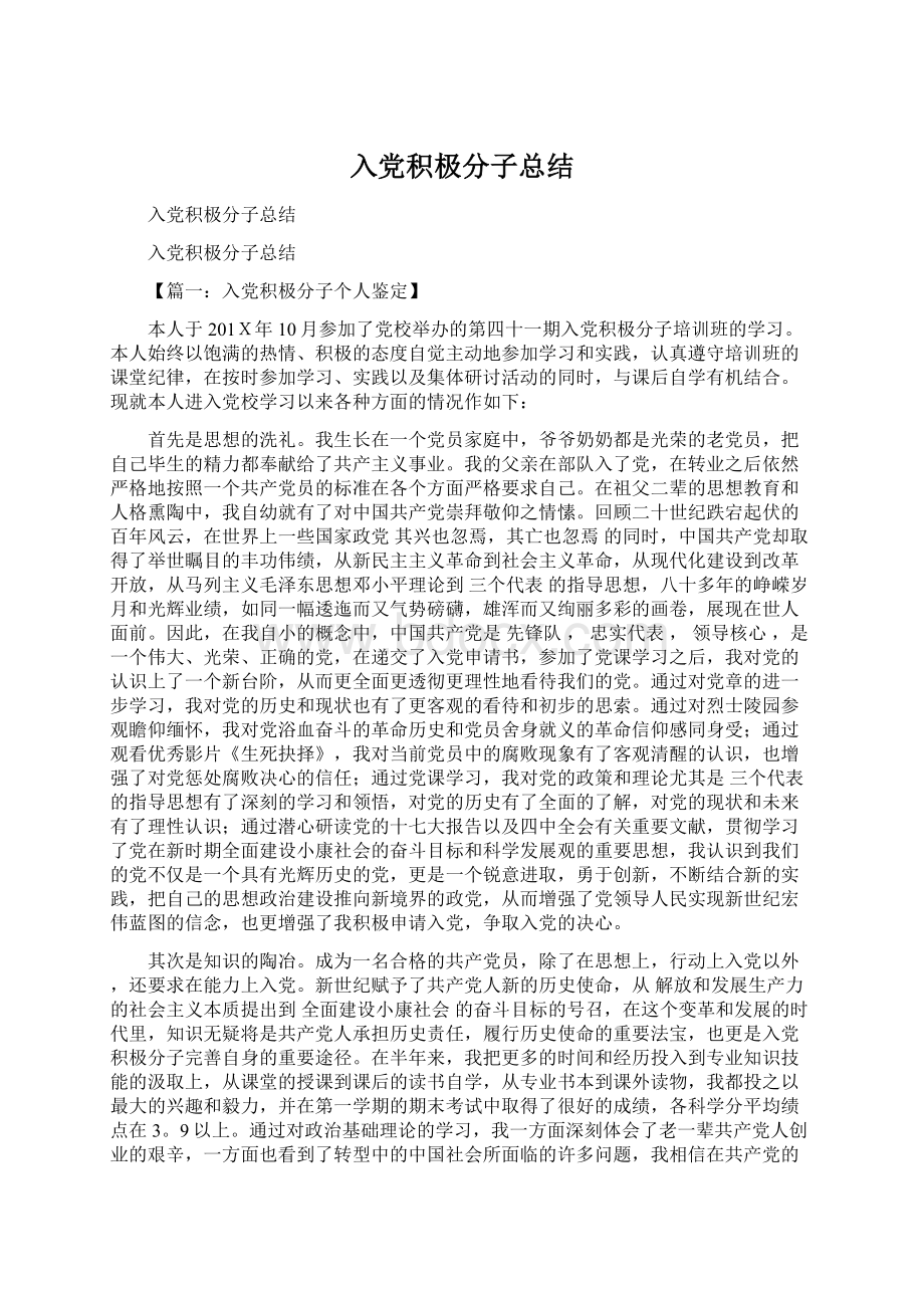 入党积极分子总结.docx_第1页