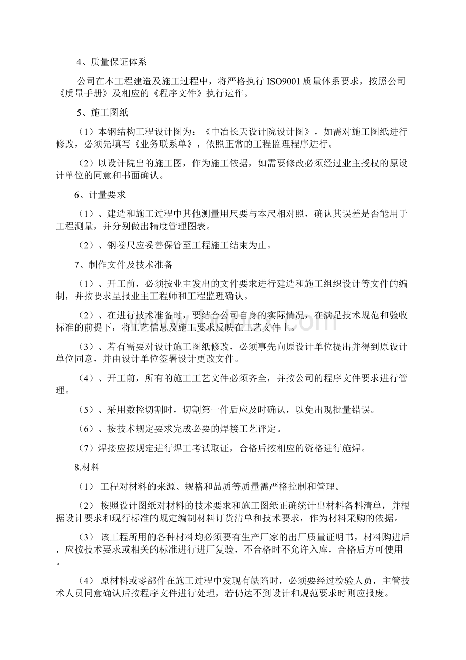 钢烟道项目施工设计方案.docx_第2页