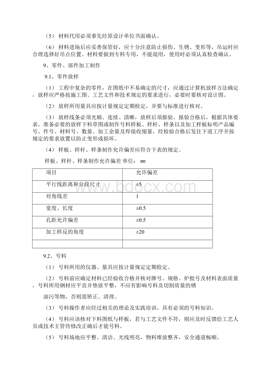 钢烟道项目施工设计方案.docx_第3页