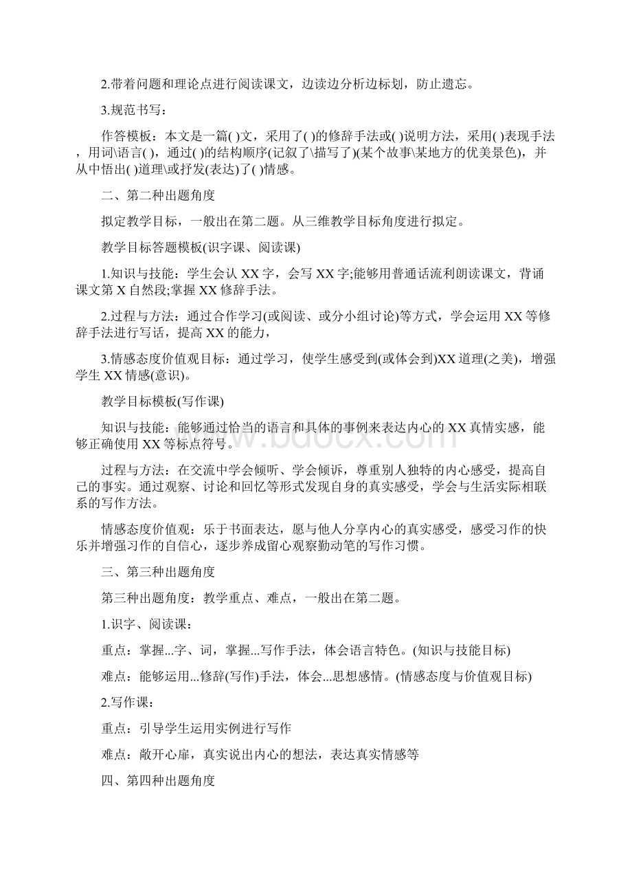 小学教师证教学设计.docx_第2页