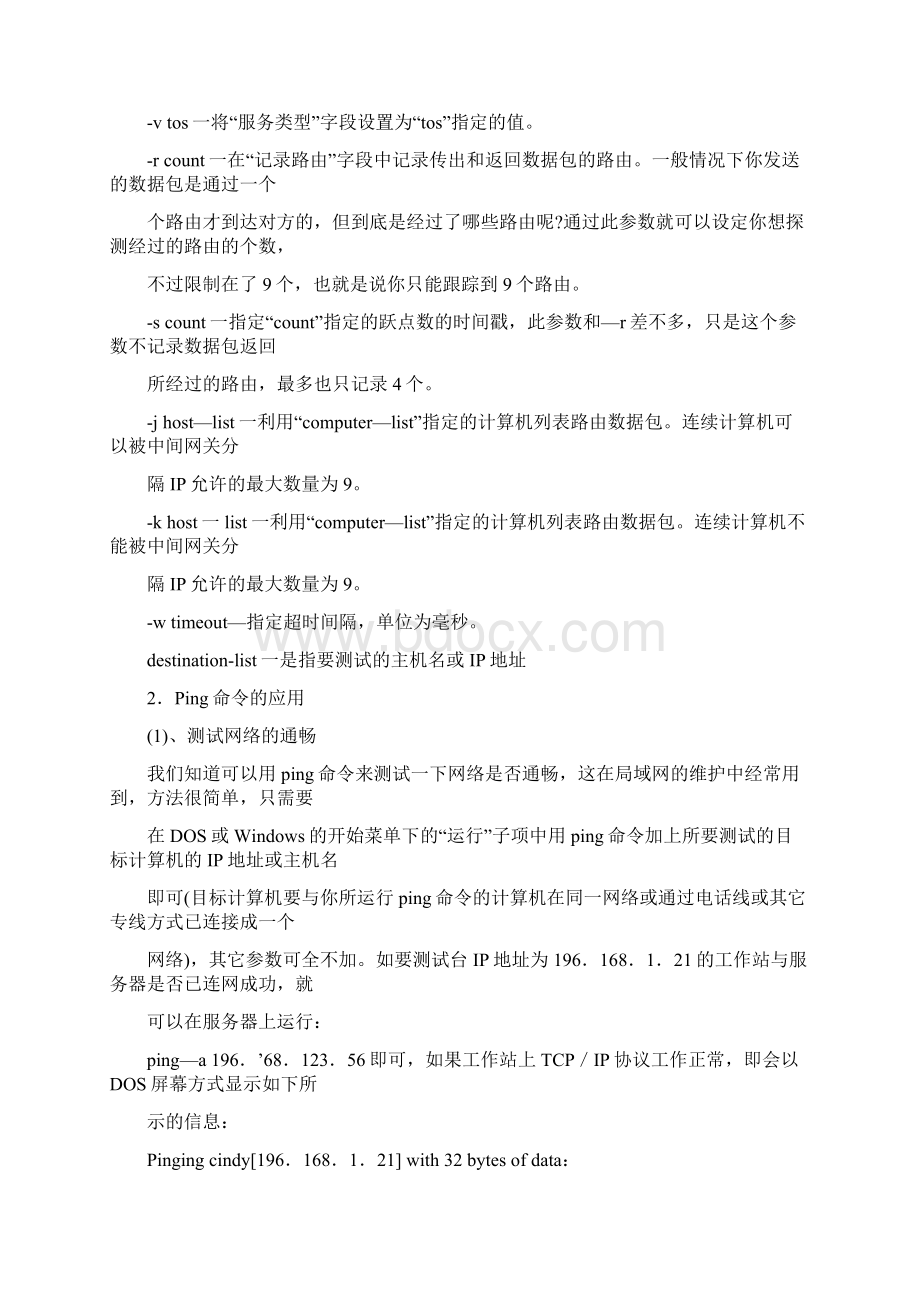 系统内置的四种经常用到的网络测试工具.docx_第3页