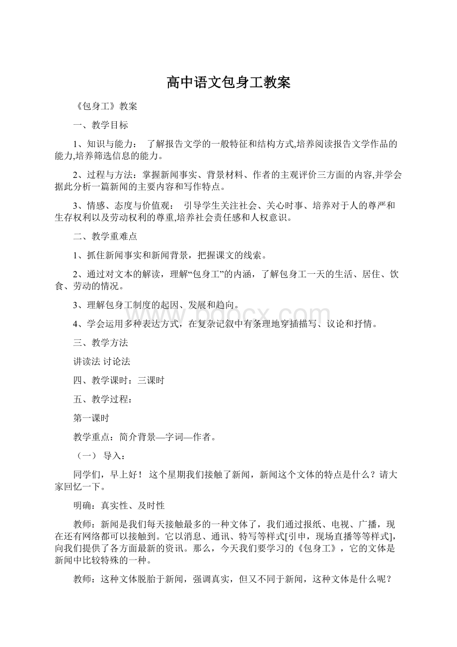 高中语文包身工教案Word文档格式.docx_第1页