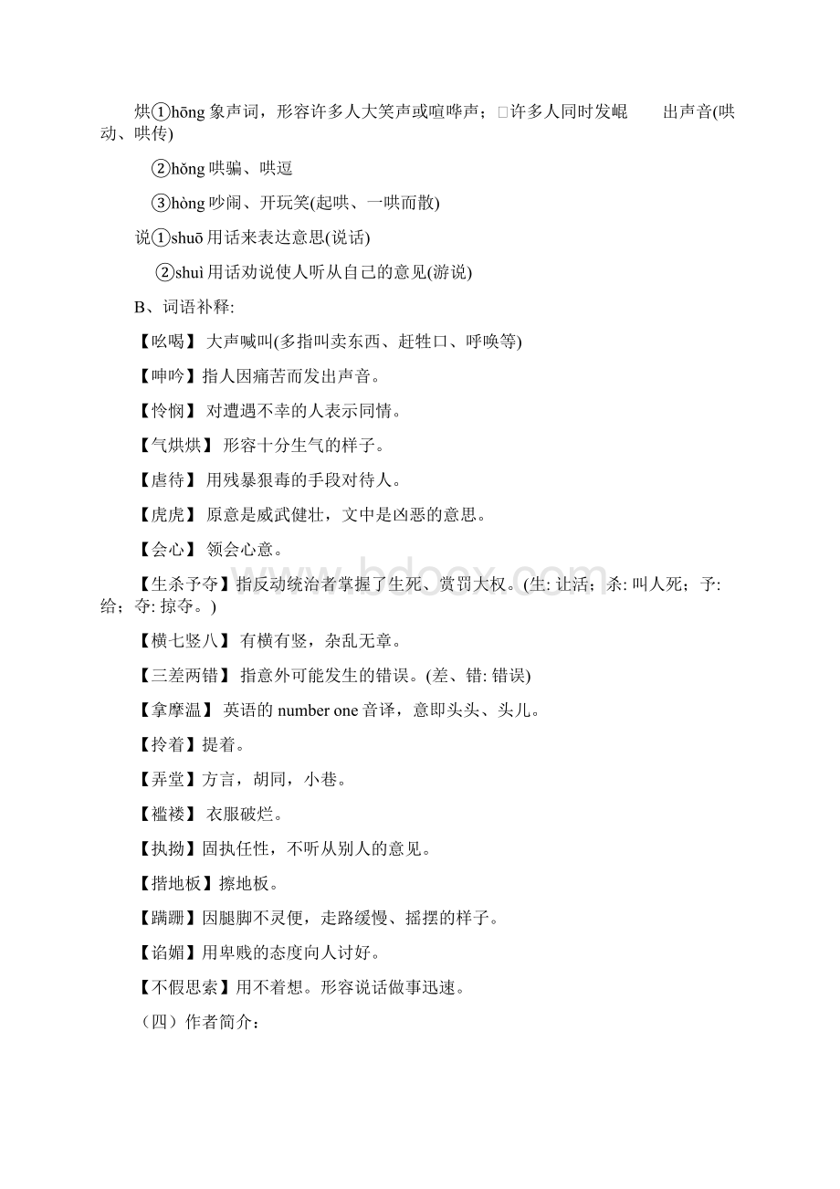 高中语文包身工教案Word文档格式.docx_第3页