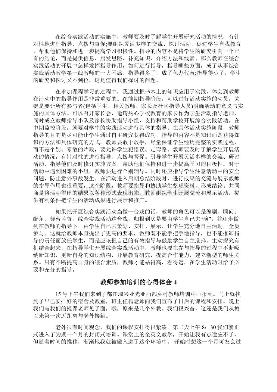 教师参加培训的心得体会Word文件下载.docx_第3页