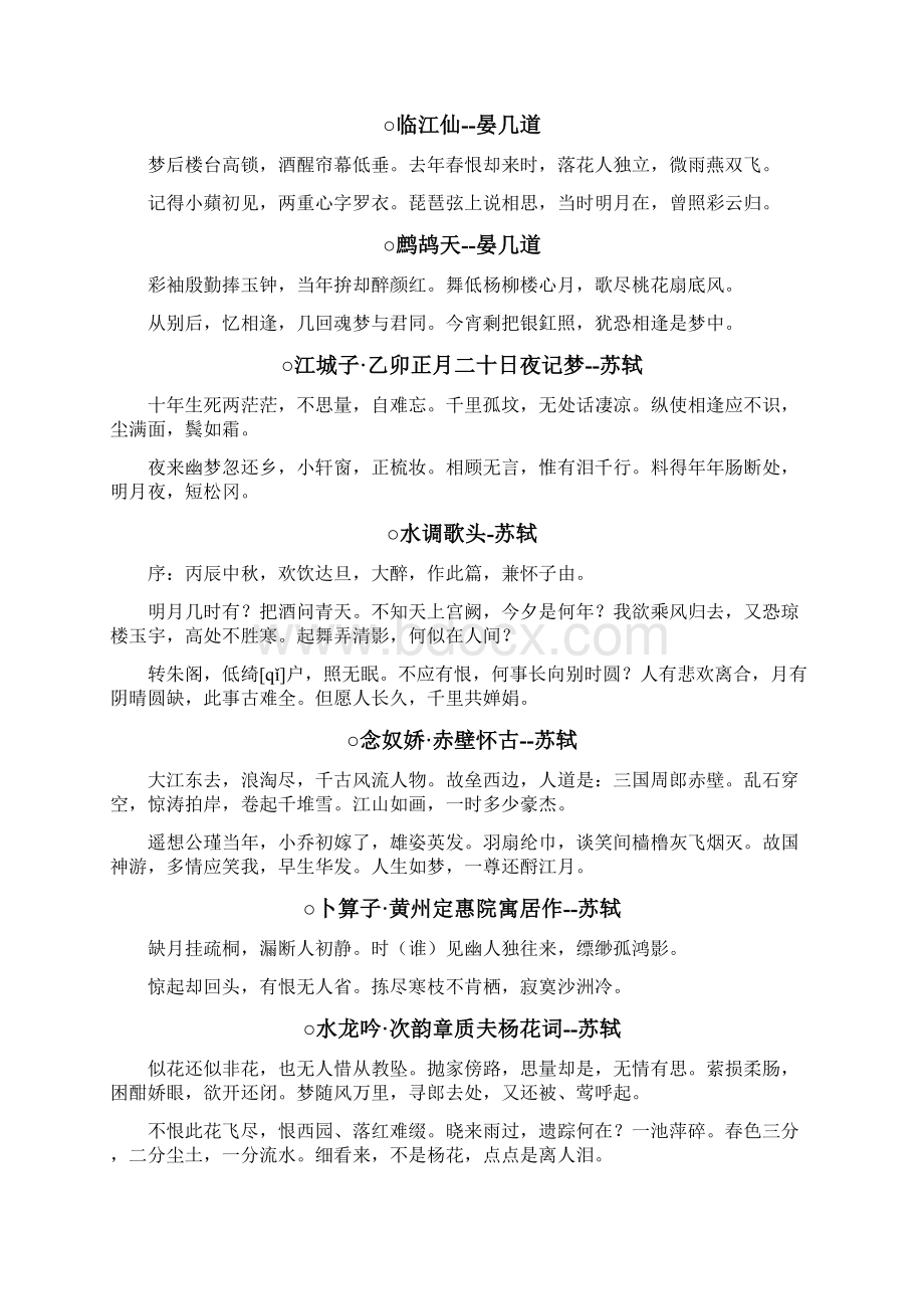 经典宋词50首精编文档doc.docx_第3页