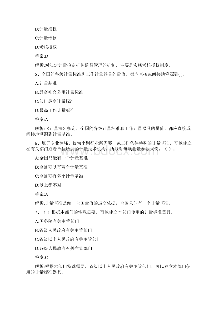 法律法规及综合知识模拟题二版Word文档下载推荐.docx_第2页