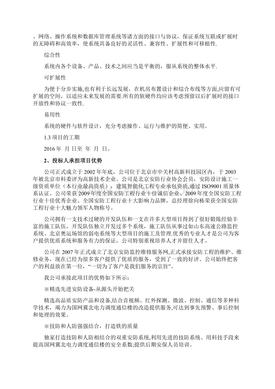 视频监控技术方案.docx_第2页