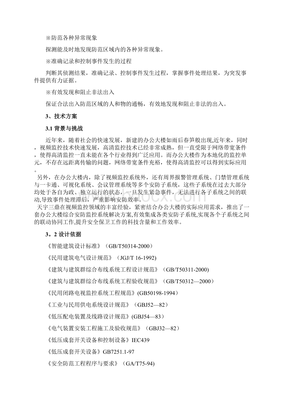 视频监控技术方案.docx_第3页