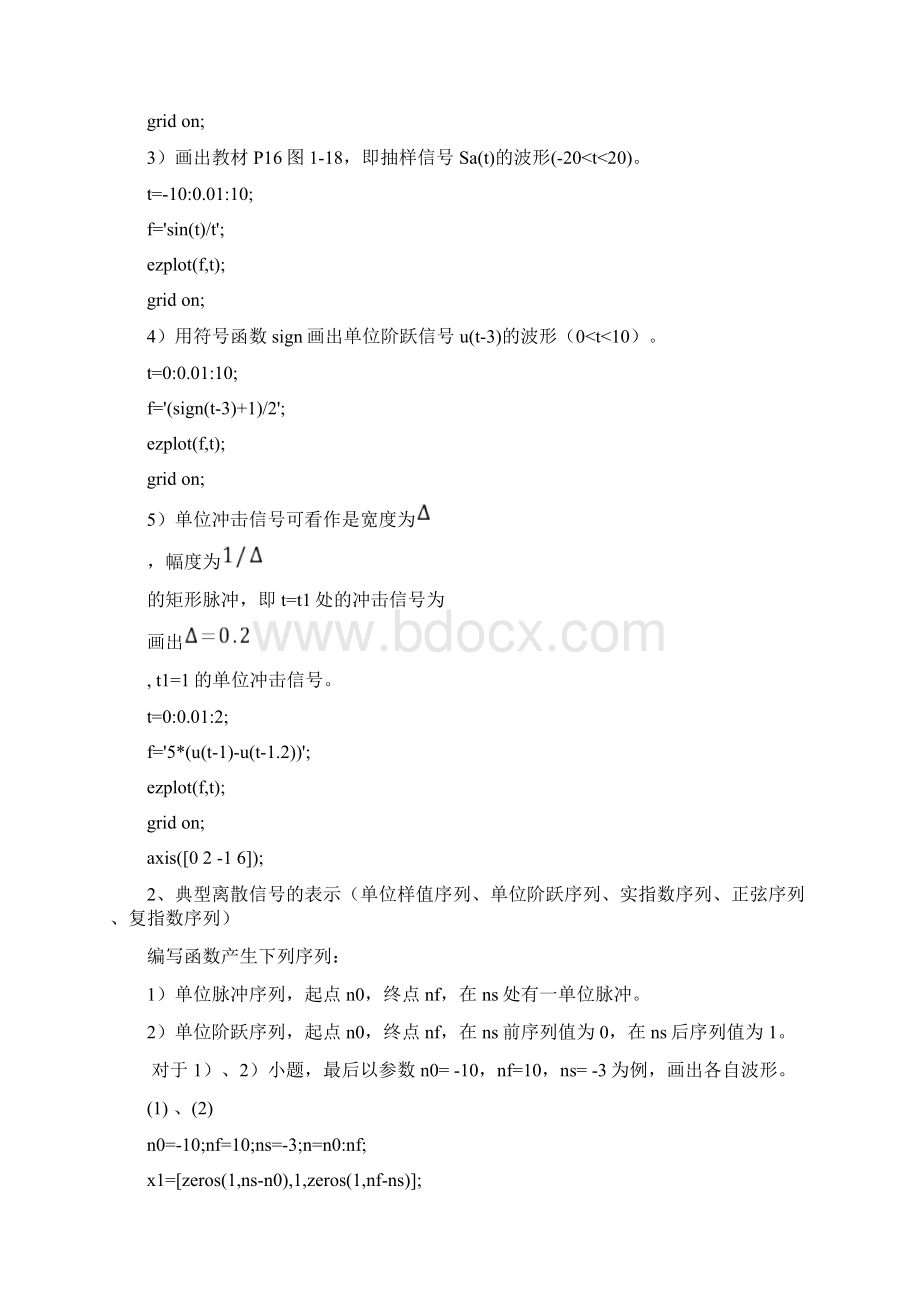 信号与系统Matlab实验作业Word格式文档下载.docx_第2页