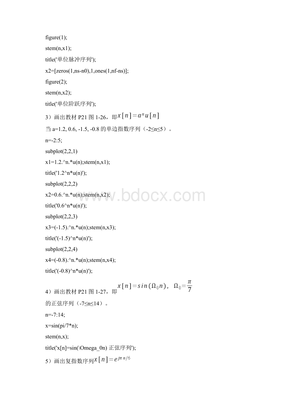 信号与系统Matlab实验作业Word格式文档下载.docx_第3页