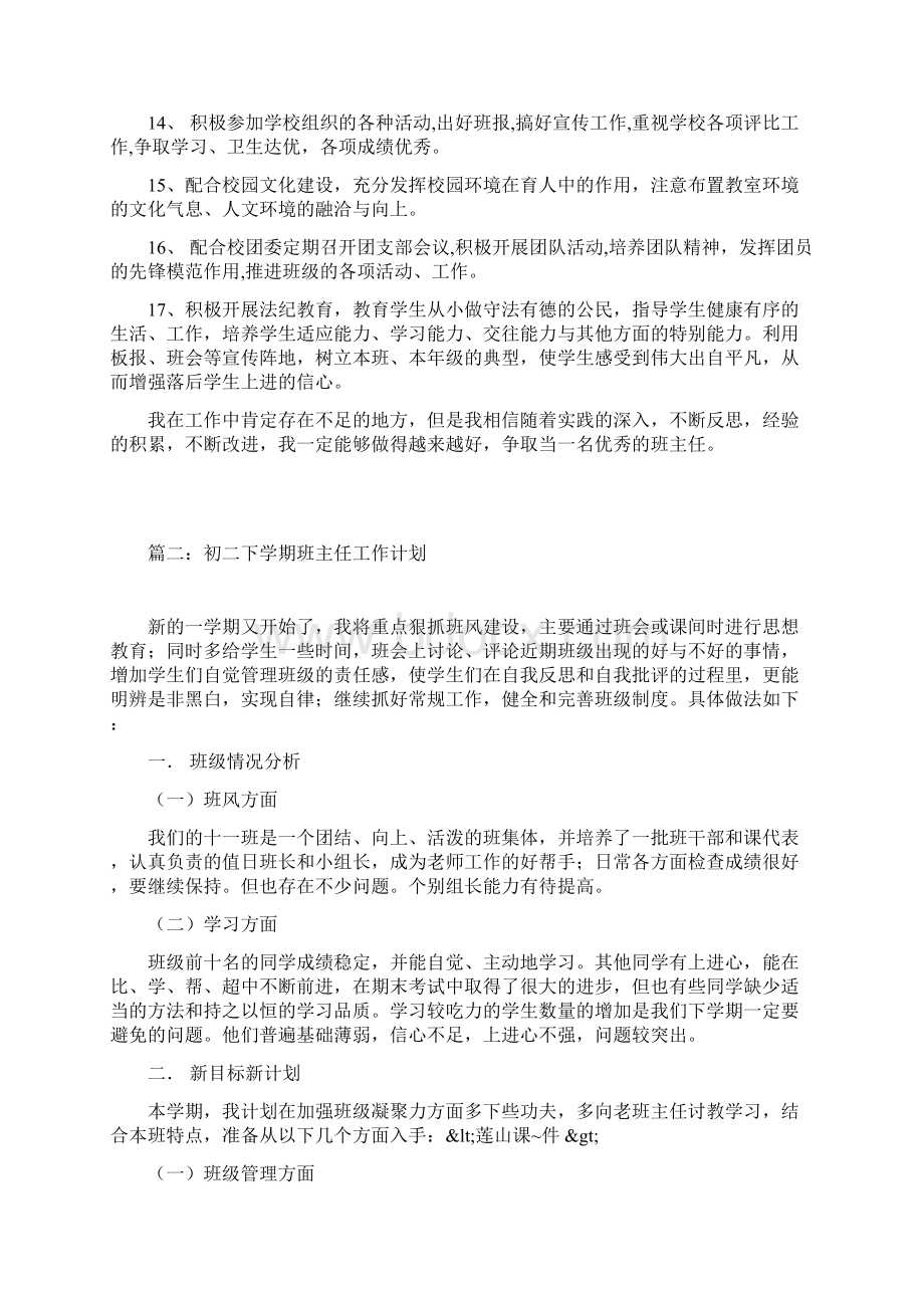 初二班主任工作计划.docx_第3页