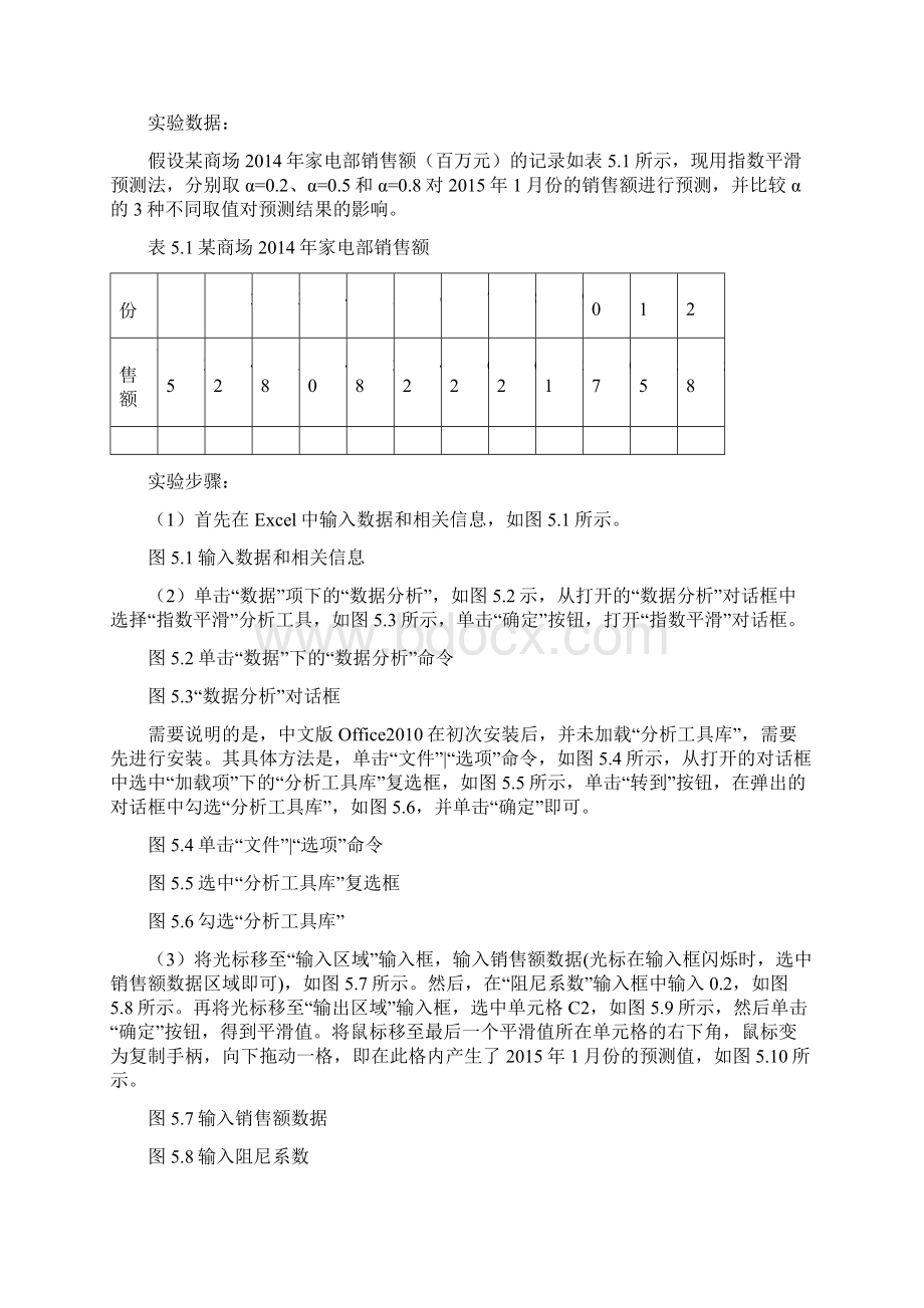 商务智能实验五决策支持和商务智能最全版.docx_第2页