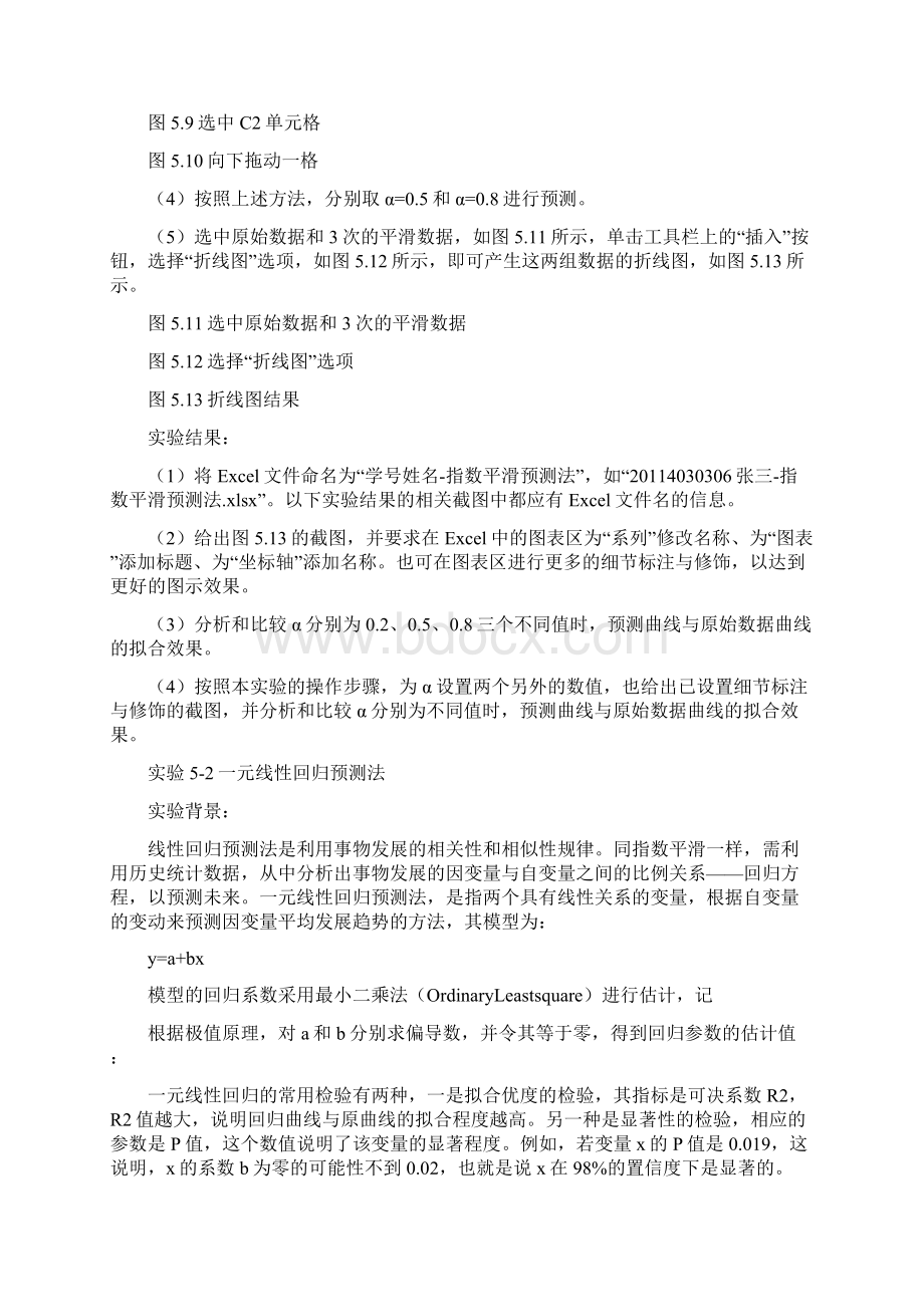 商务智能实验五决策支持和商务智能最全版.docx_第3页