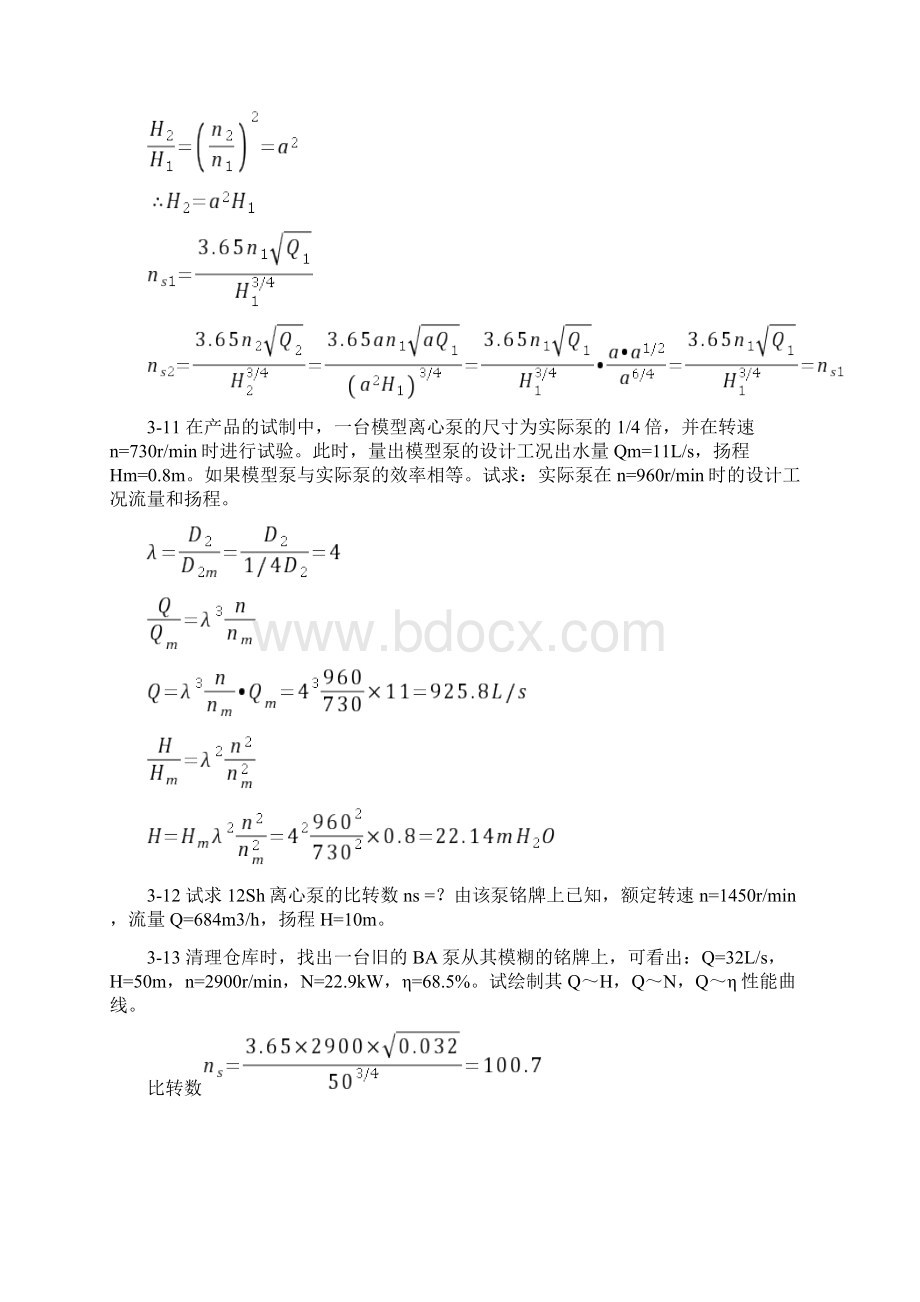 水泵与水泵站345章思考题与习题和总复习知识.docx_第2页