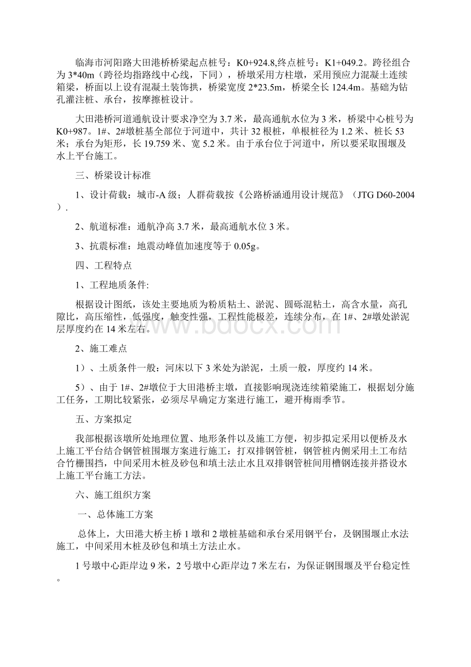 钢管桩围堰施工及安全专项方案.docx_第2页