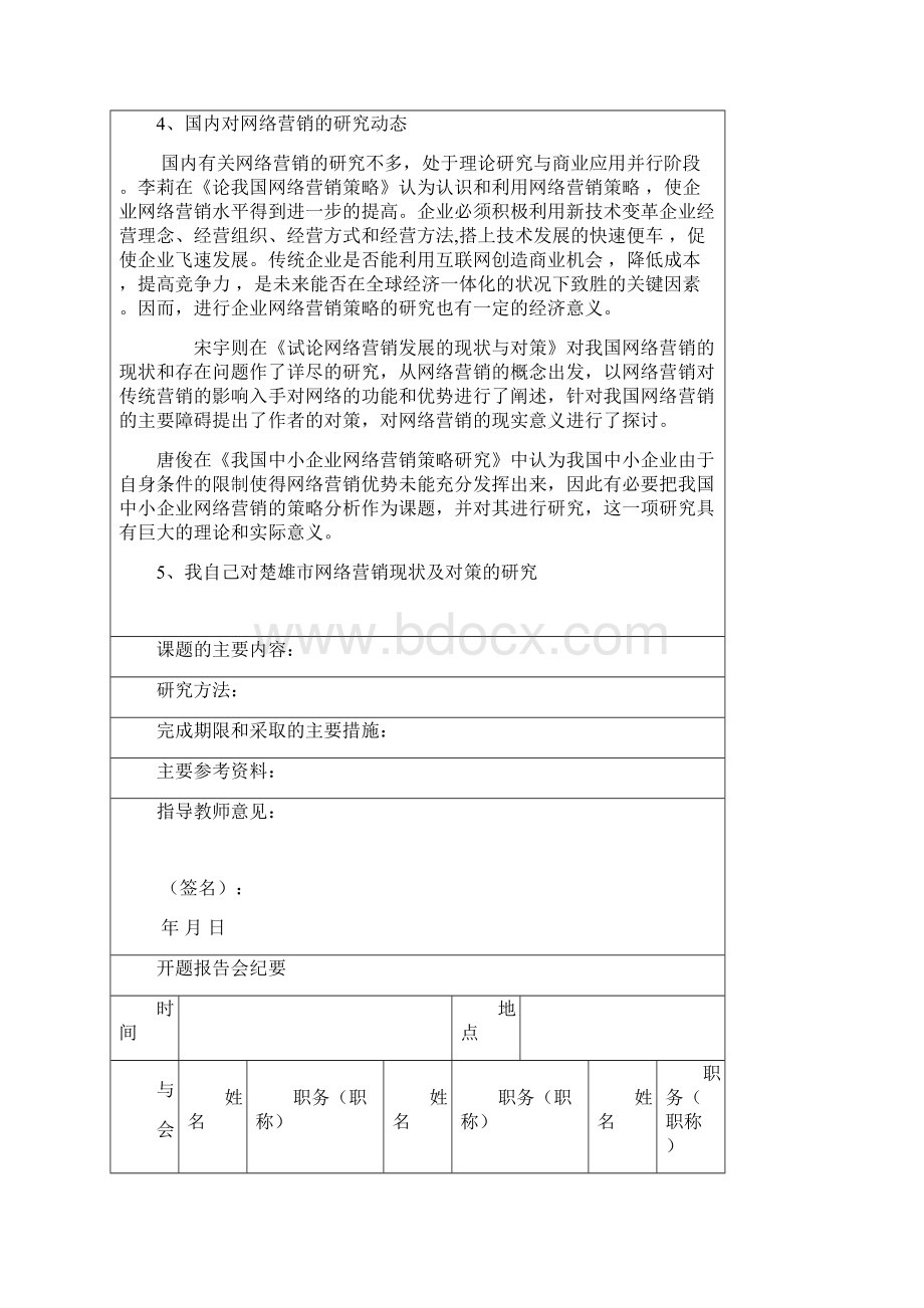 开题报告书等表格.docx_第2页