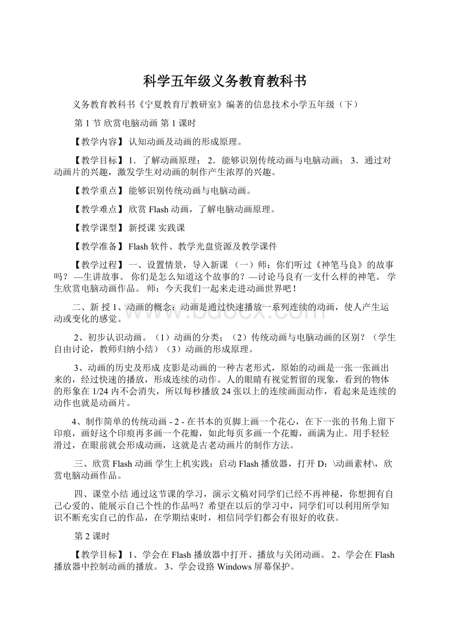 科学五年级义务教育教科书.docx_第1页