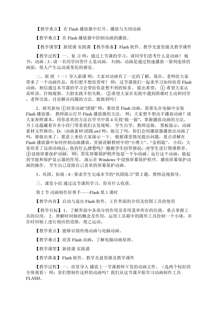 科学五年级义务教育教科书.docx_第2页