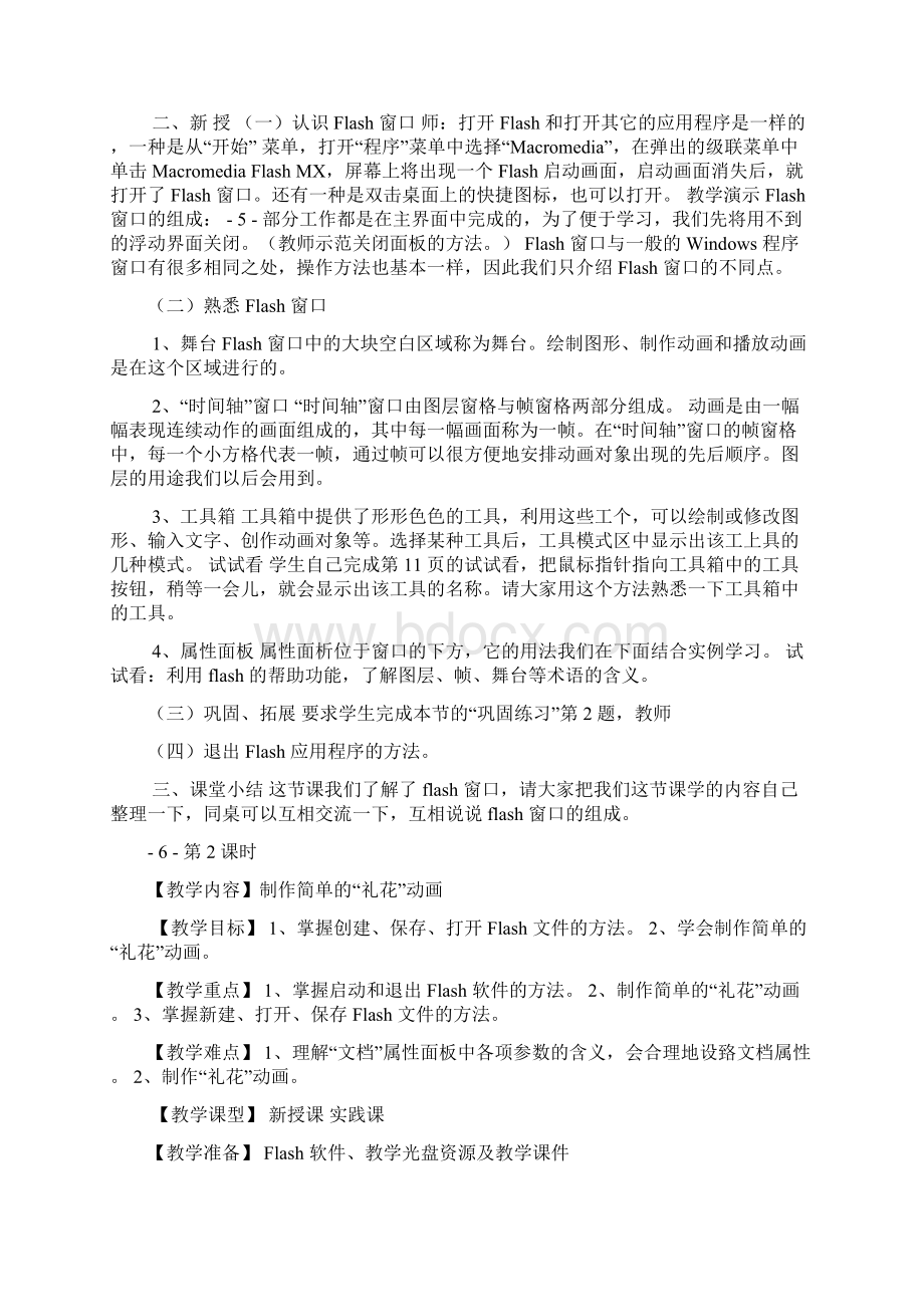 科学五年级义务教育教科书.docx_第3页